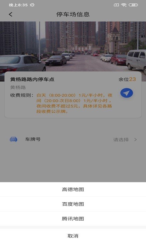 伊皓停車