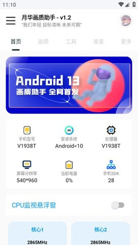 月華畫質助手