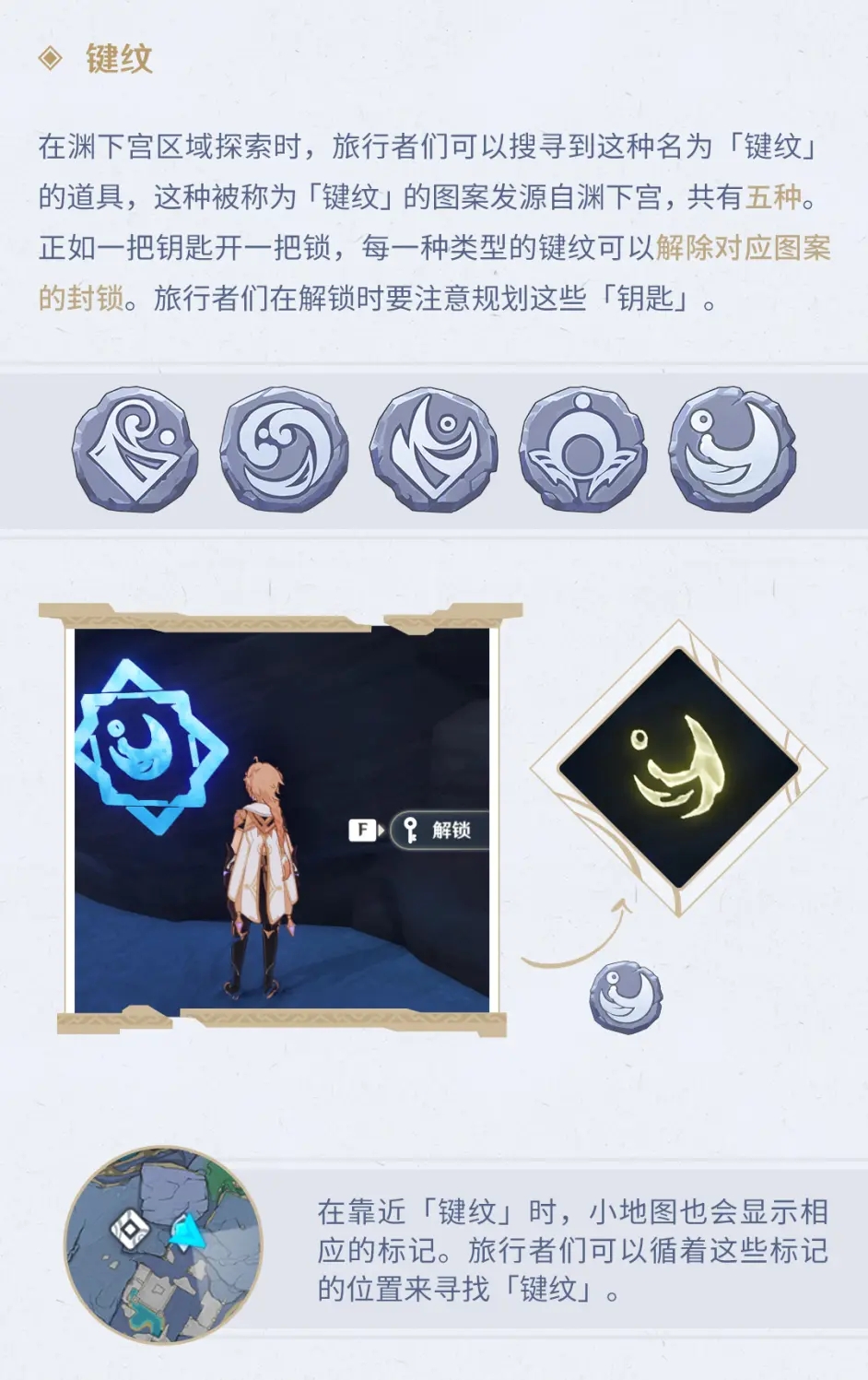 《原神》【稻妻手帳】淵下宮篇001期——全新機(jī)關(guān)一覽