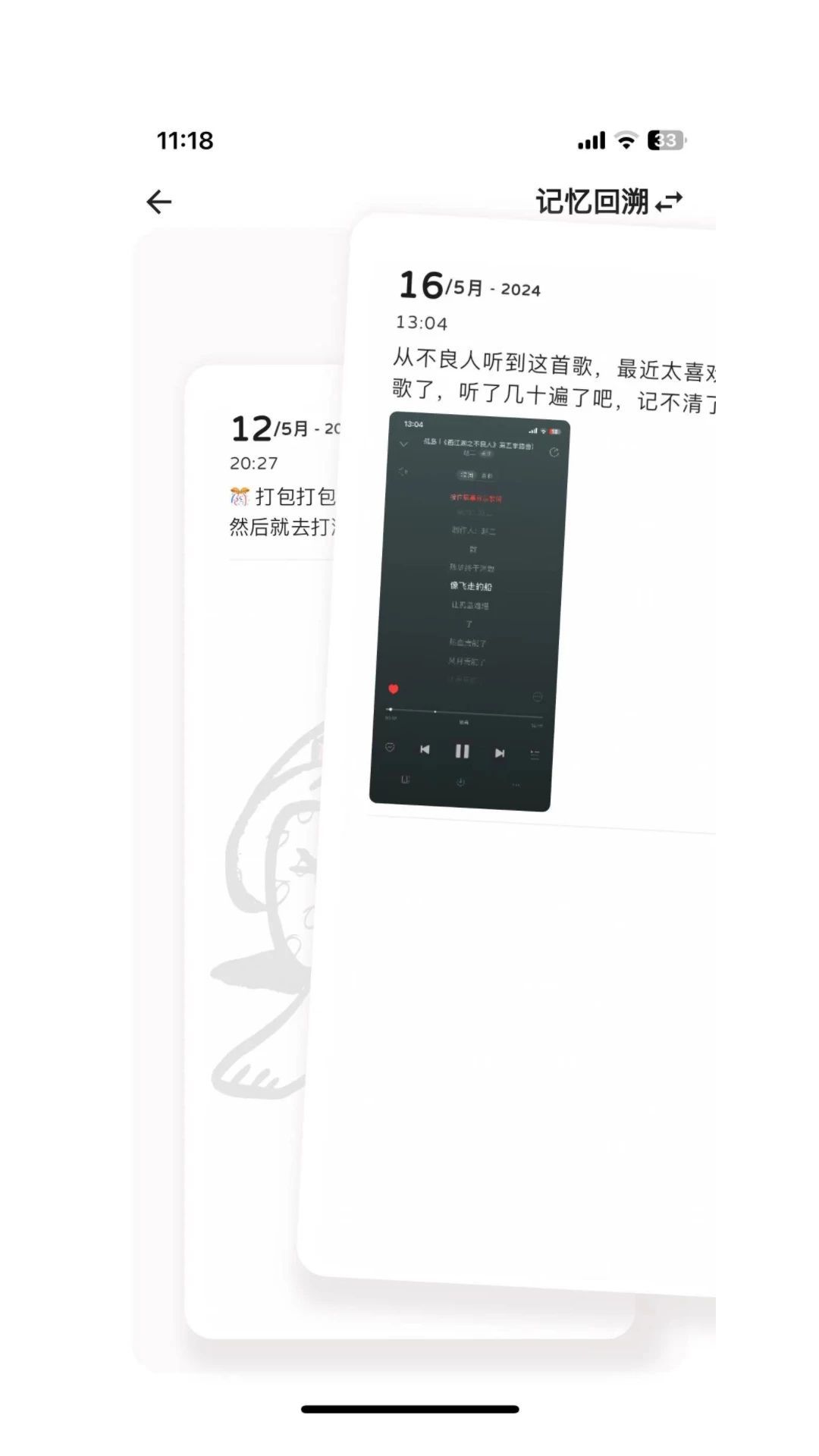 溯記
