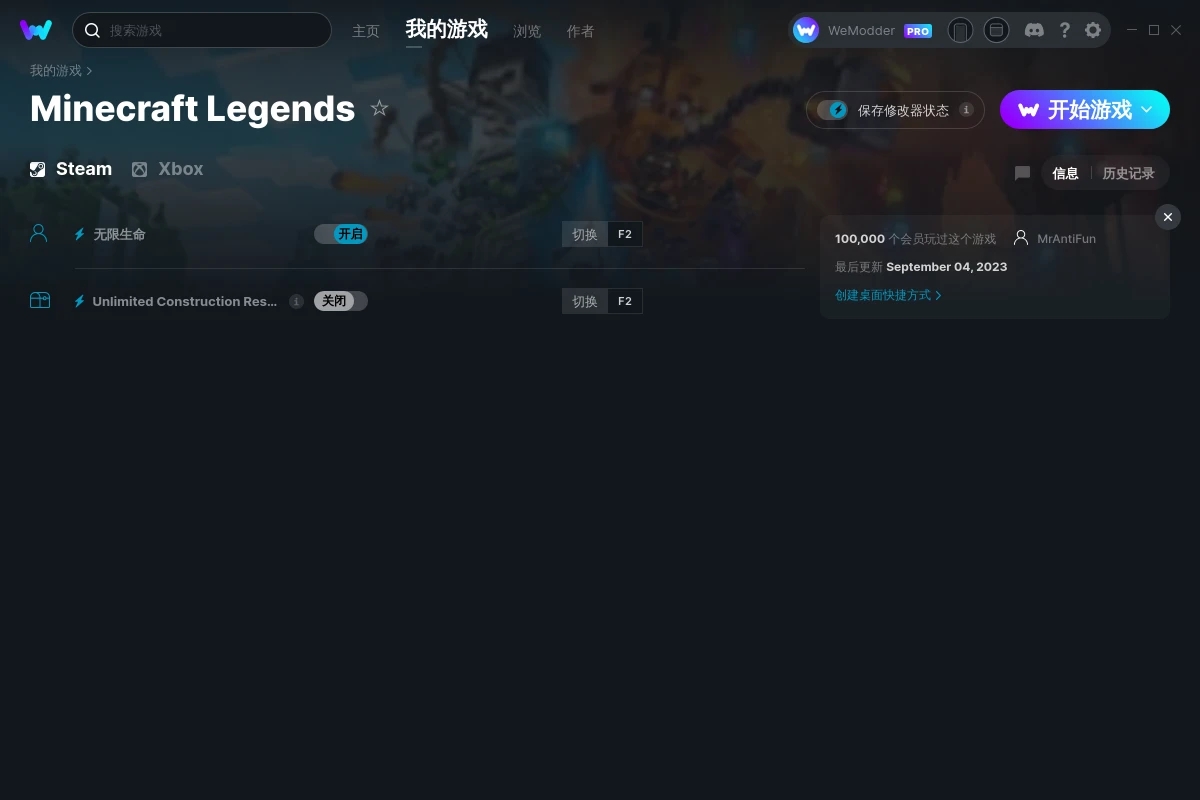 《我的世界：傳奇》v2023.09.04兩項(xiàng)修改器[MrAntiFun]