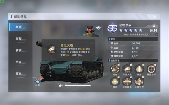 《戰(zhàn)爭公約》新手開局陣容推薦