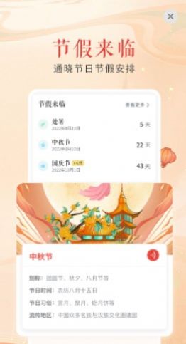 最美萬年歷