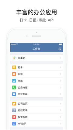 企業(yè)微信手機(jī)普通版