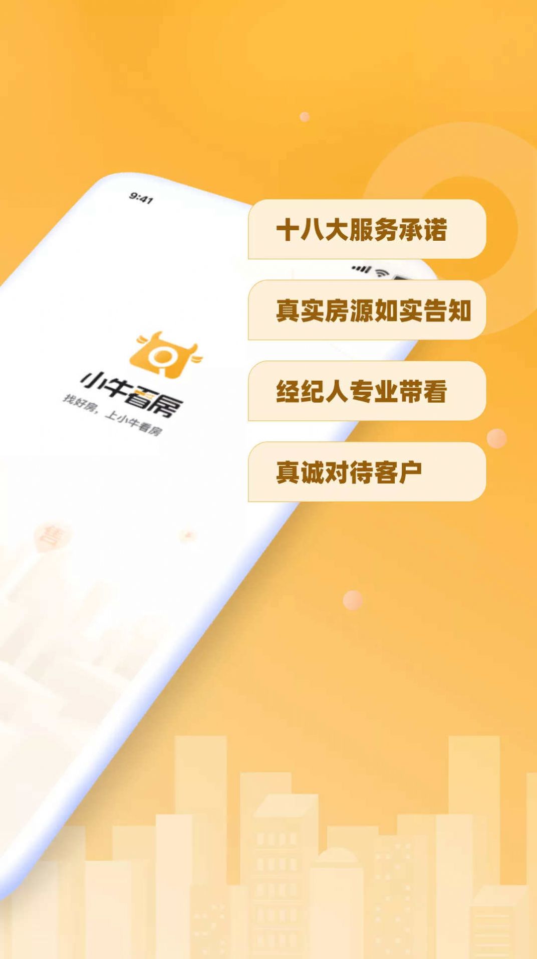 小牛看房