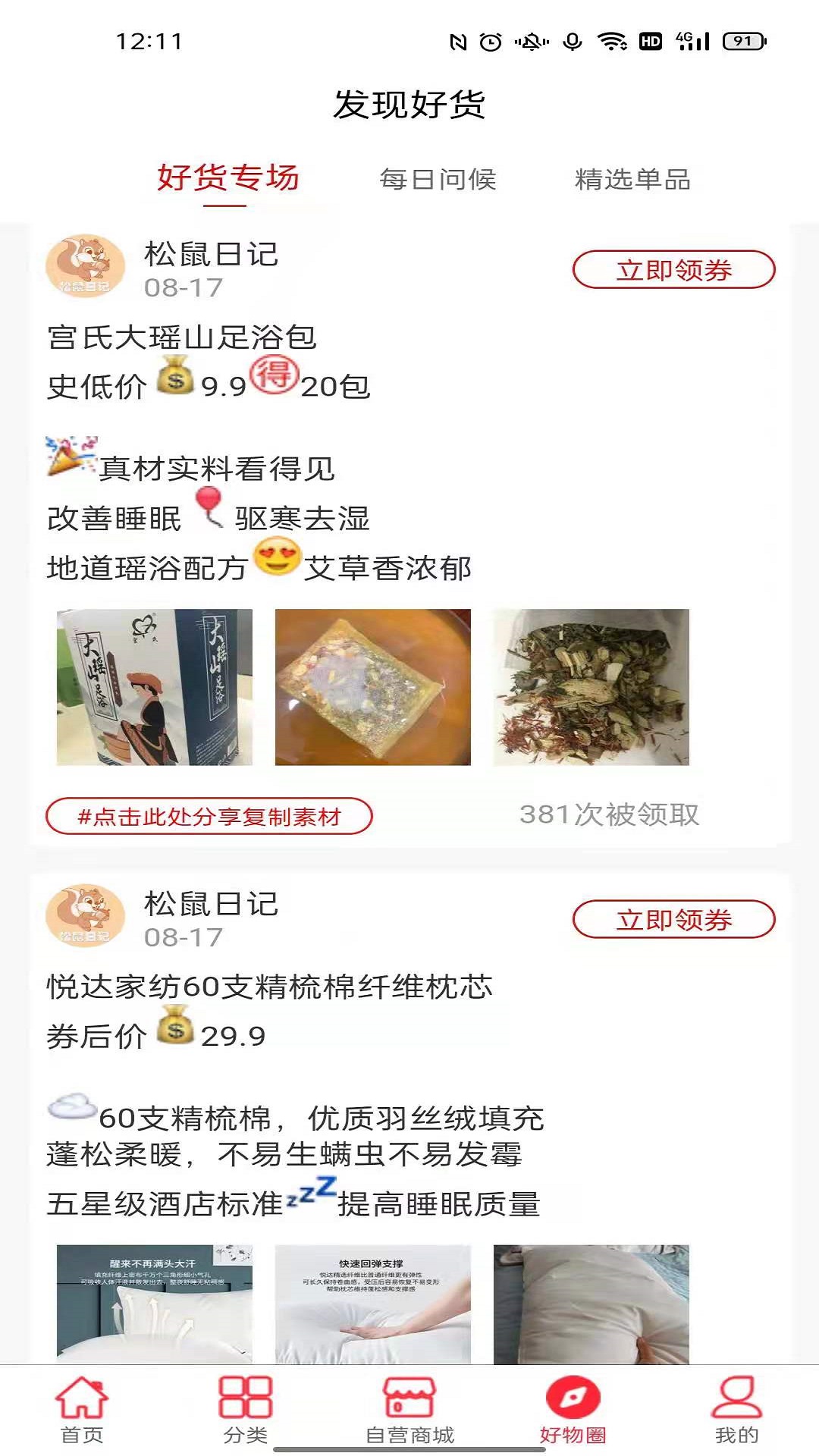 松鼠日記