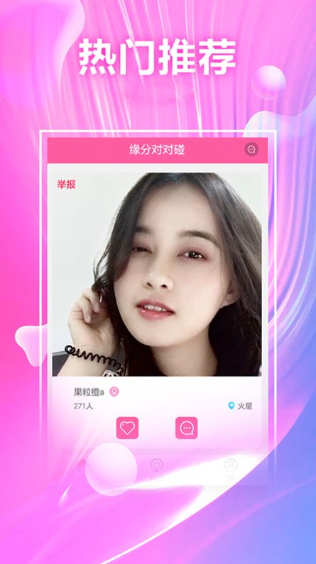 悅戀視頻交友