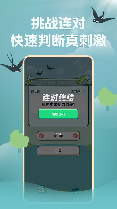 掌中刷寶答題