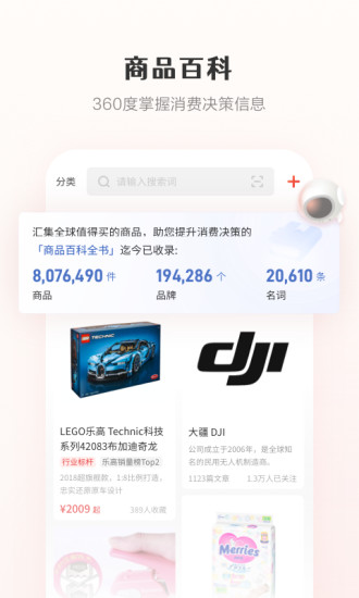 什么值得买 手机版