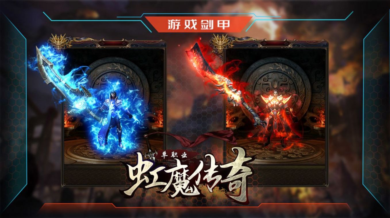 虹魔傳奇