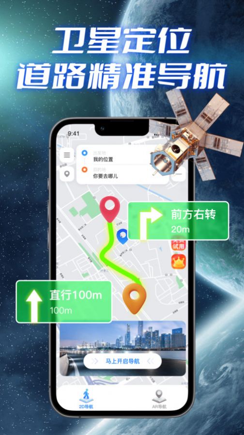 極速衛(wèi)星導(dǎo)航