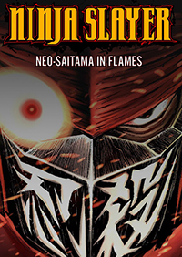 忍者殺手：火燒新埼玉