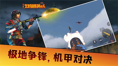 吃雞精英隊(duì)
