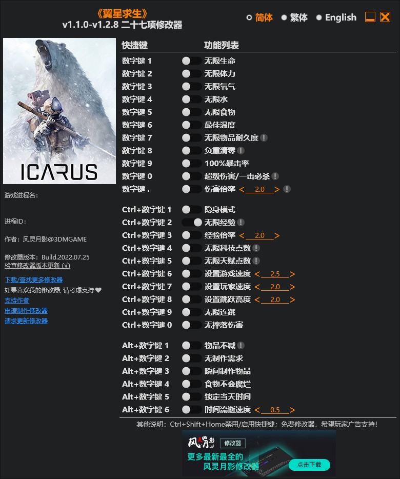 《翼星求生》v1.1.0-v1.2.8二十七項修改器風靈月影版