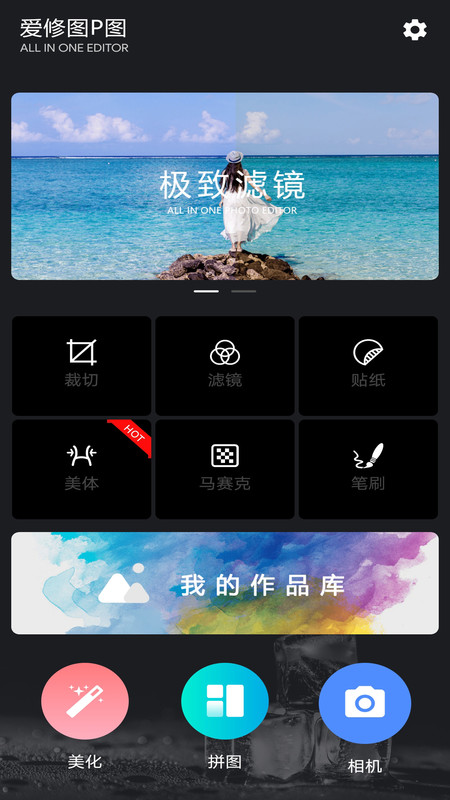智能美顏p圖修圖