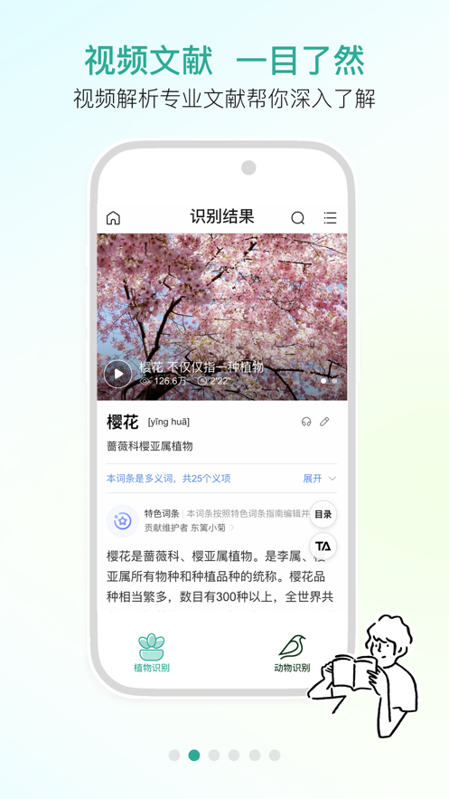 植物動物識別