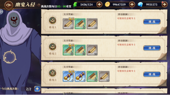 《妖精的尾巴：激斗》幽鬼入侵玩法分享