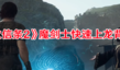 《龍之信條2》魔劍士快速上龍背技巧