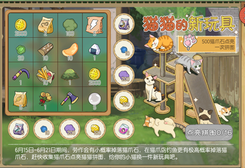 《小森生活》貓貓的新玩具活動(dòng)解析