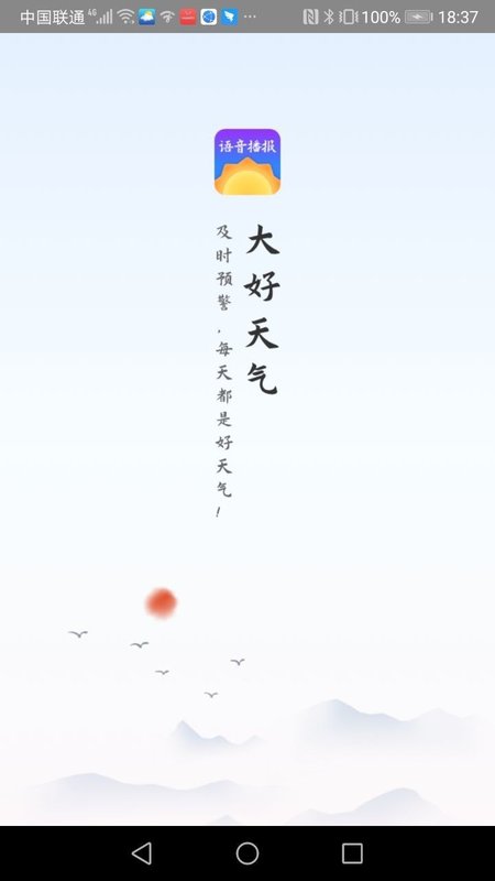 大好天氣