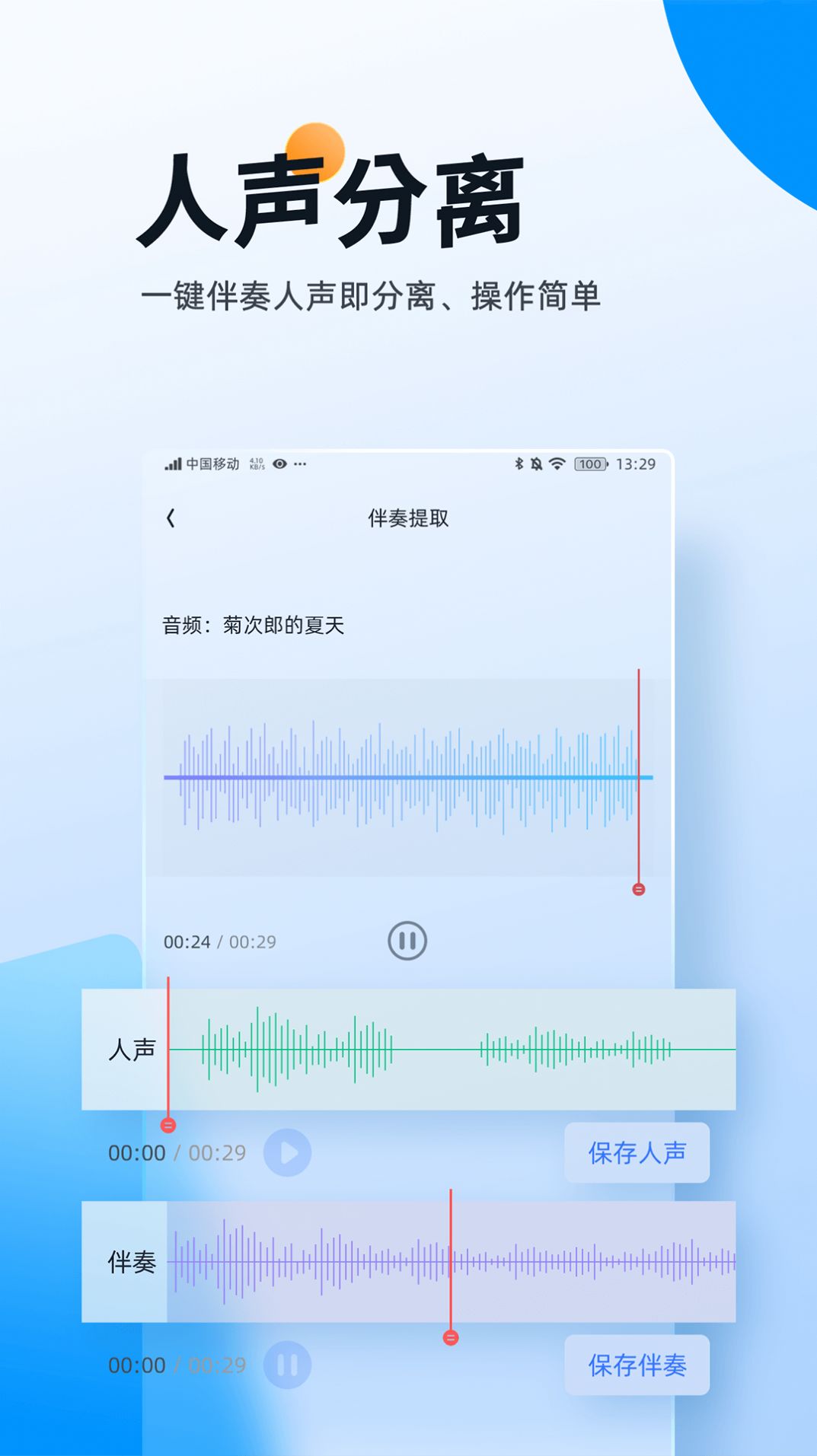 伴奏大師