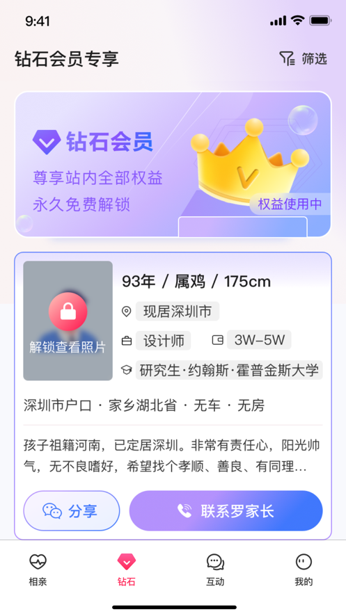 親家相親平臺