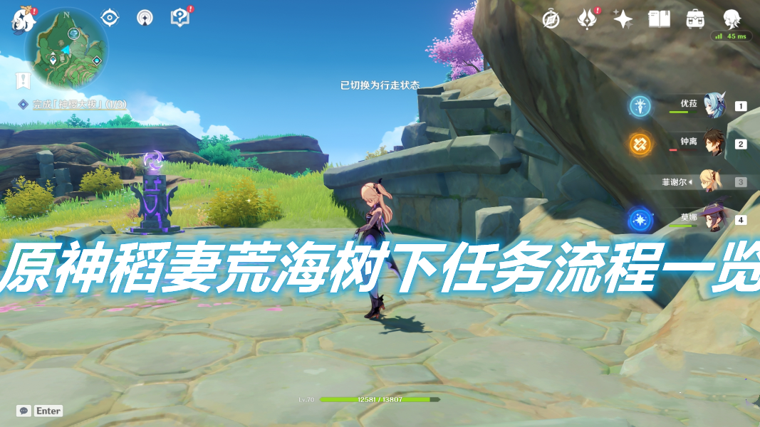 《原神》如何去到荒海的水下