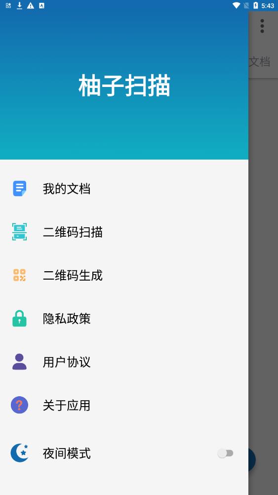 柚子掃描
