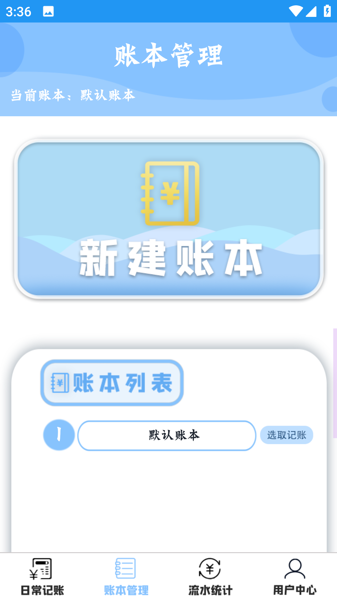 雙月記賬