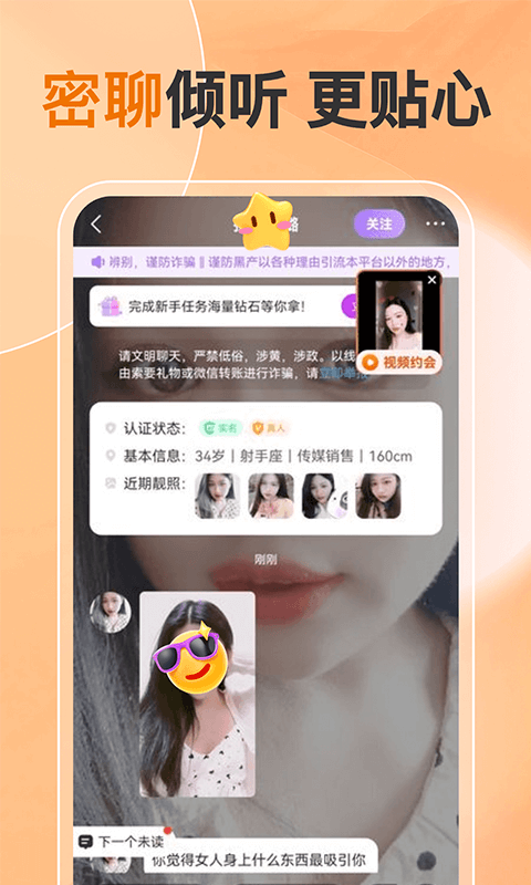 他緣同城聊天交友