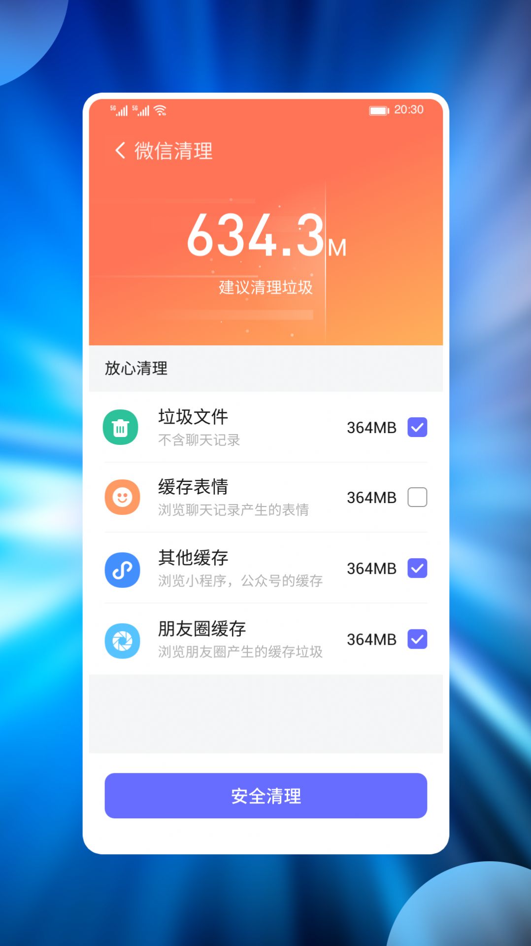 番茄手機管家