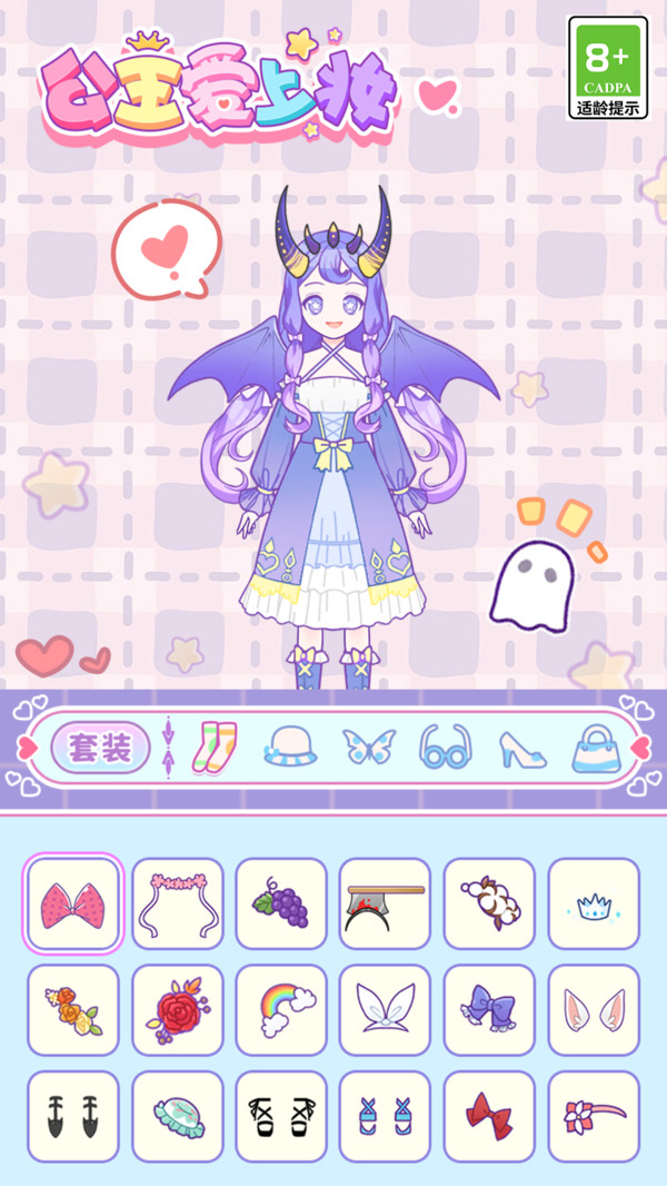公主愛上妝