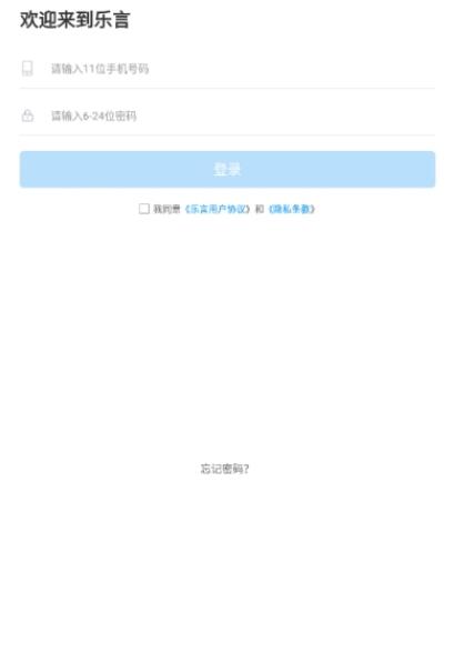 樂言社交