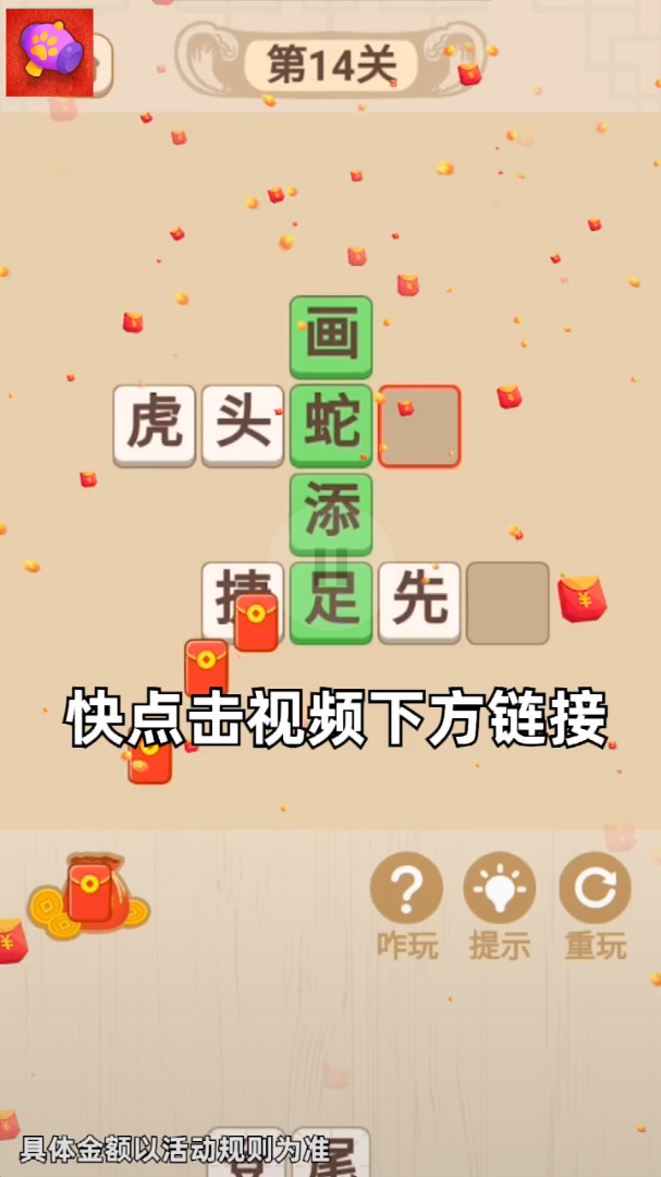 翻新達人紅包版