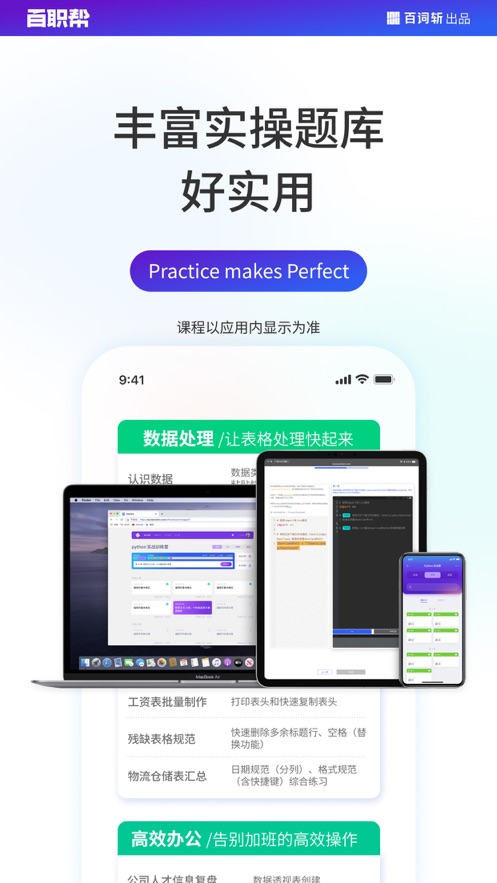 百職幫