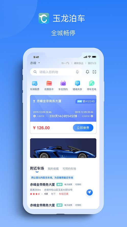 玉龍泊車