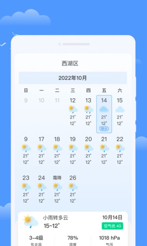 優(yōu)享天氣
