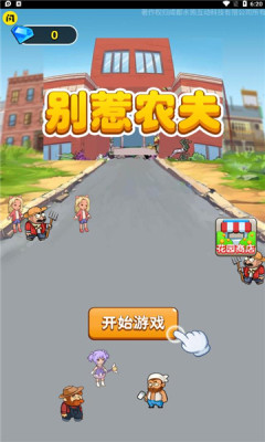 別惹農(nóng)夫大招版