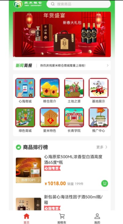 愛米糧倉