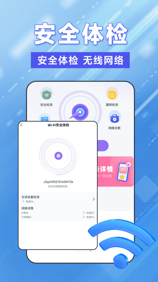 WiFi鑰匙輕松連