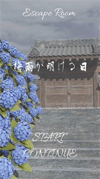 逃脫梅雨季