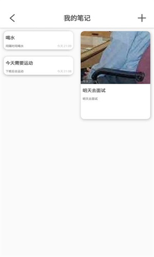 互動筆記
