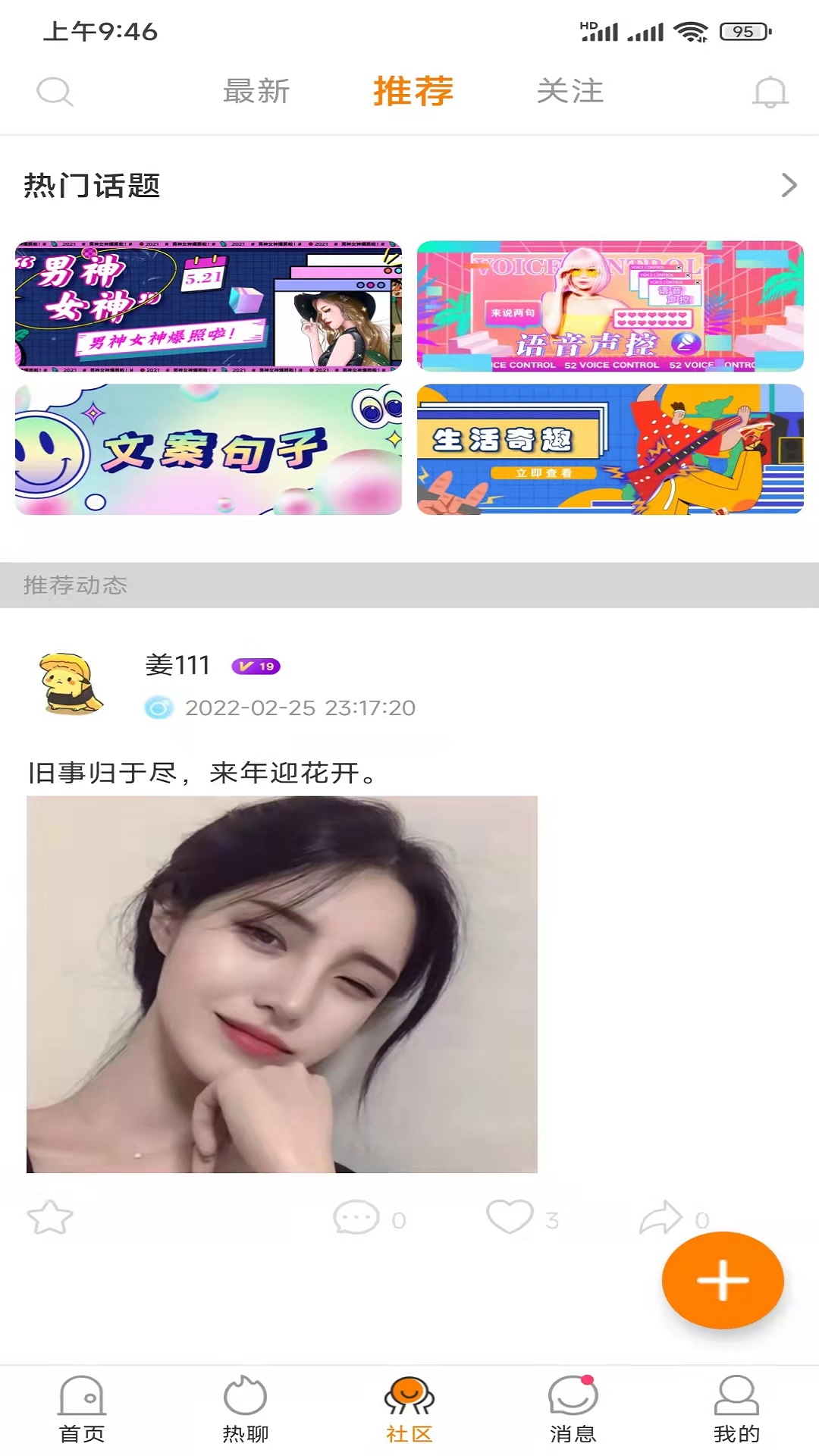 FC語音交友