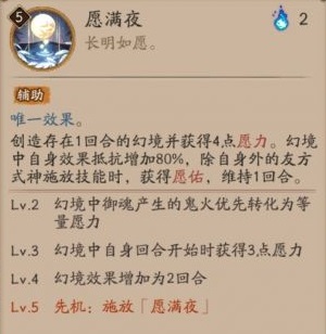 《陰陽(yáng)師》SP因幡輝夜姬技能效果介紹說(shuō)明