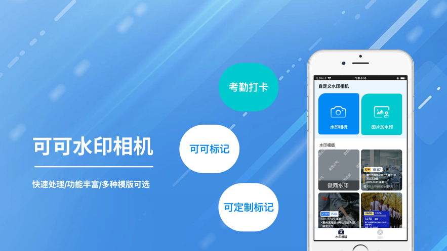 可可水印相機