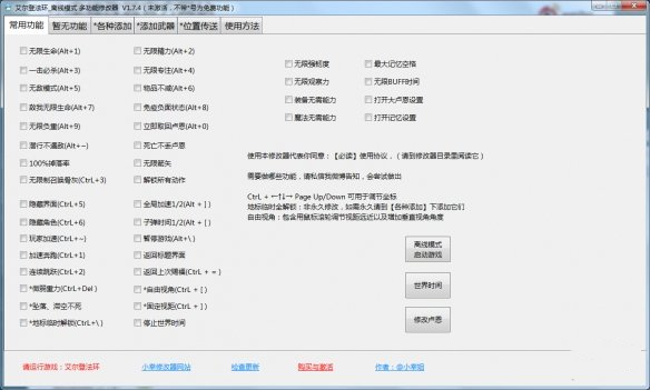 《艾爾登法環(huán)》多功能修改器小幸版v1.7.4