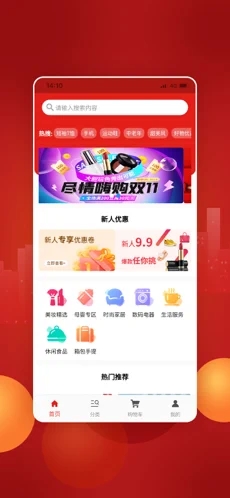 萬家歡購