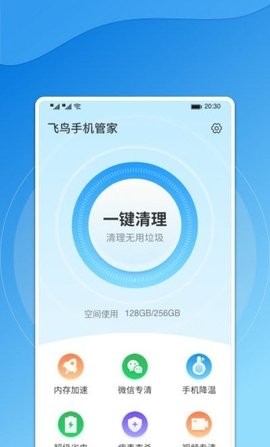 飛鳥手機管家