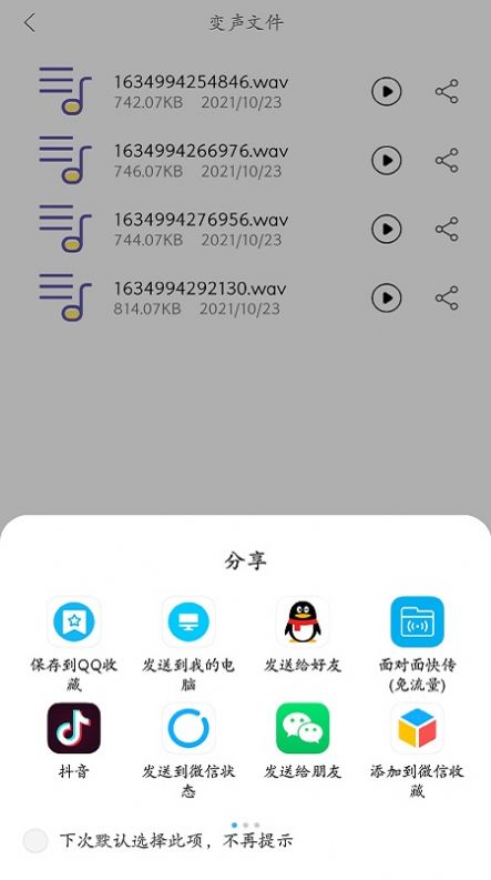 智能錄音變聲器