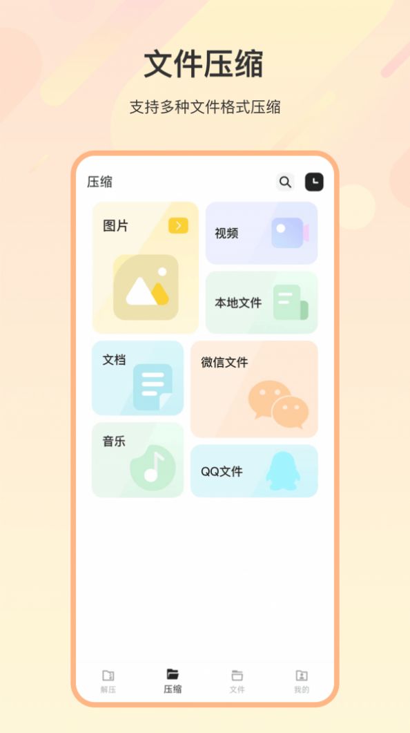 zip解壓全能王